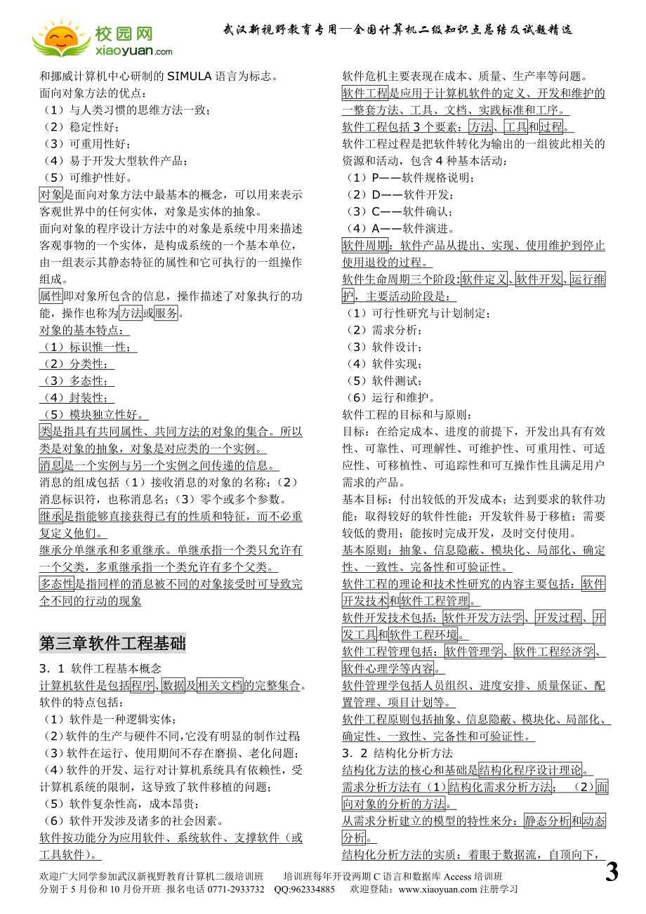 公共基础精选题_第3页