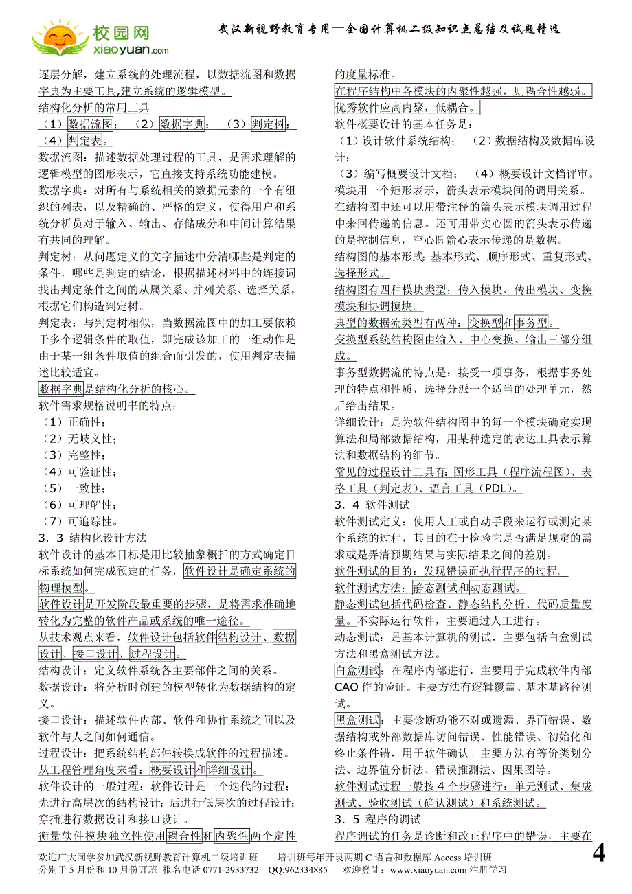 公共基础精选题_第4页