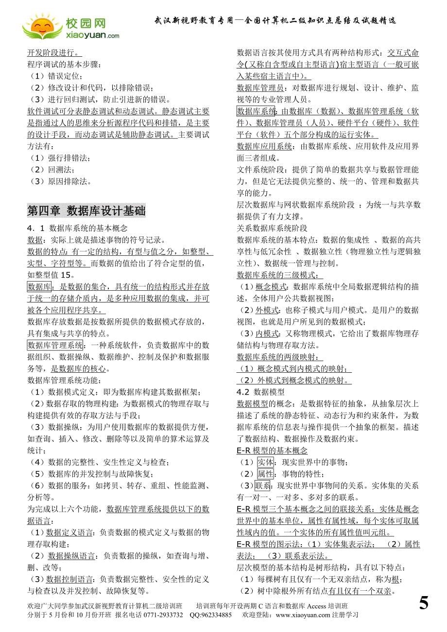 公共基础精选题_第5页