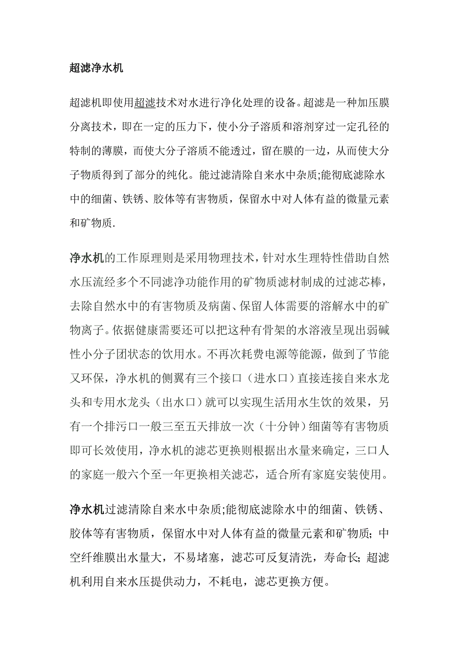 超滤机资料介绍_第2页