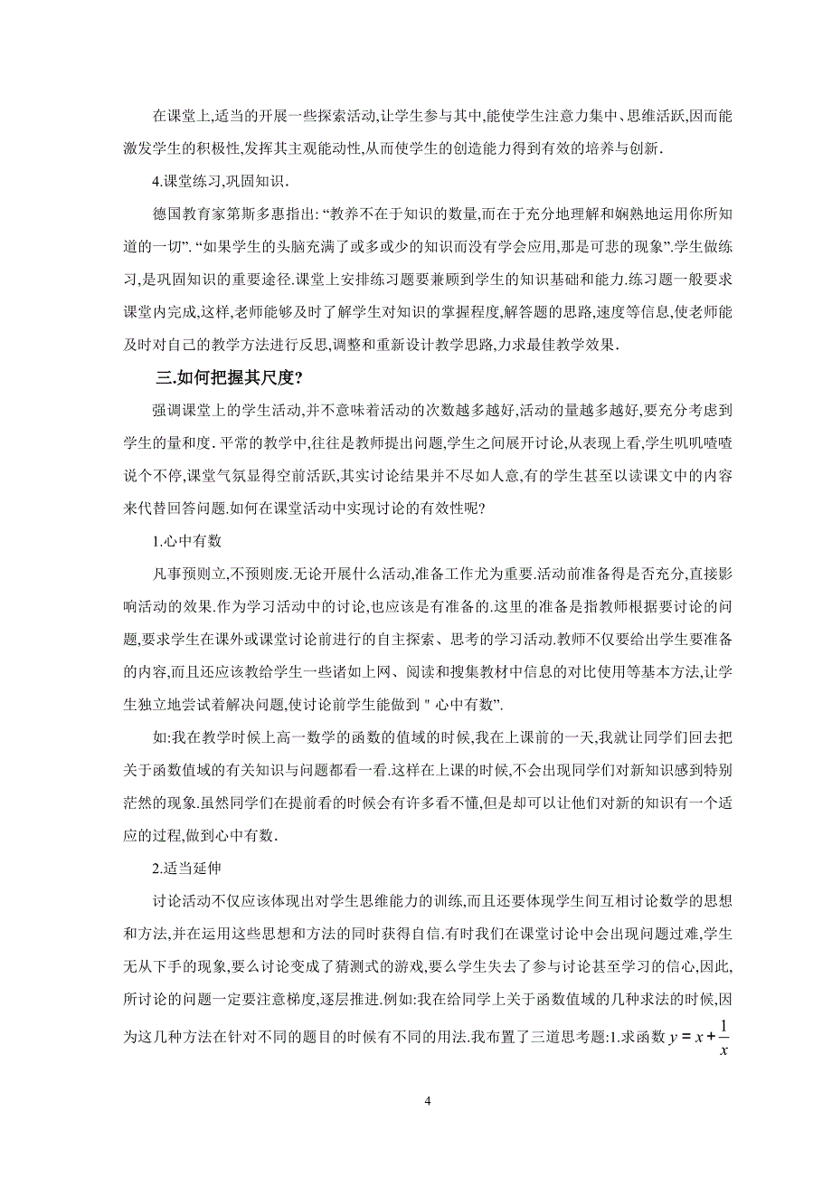 浅谈新课程标准强调的学生活动_第4页