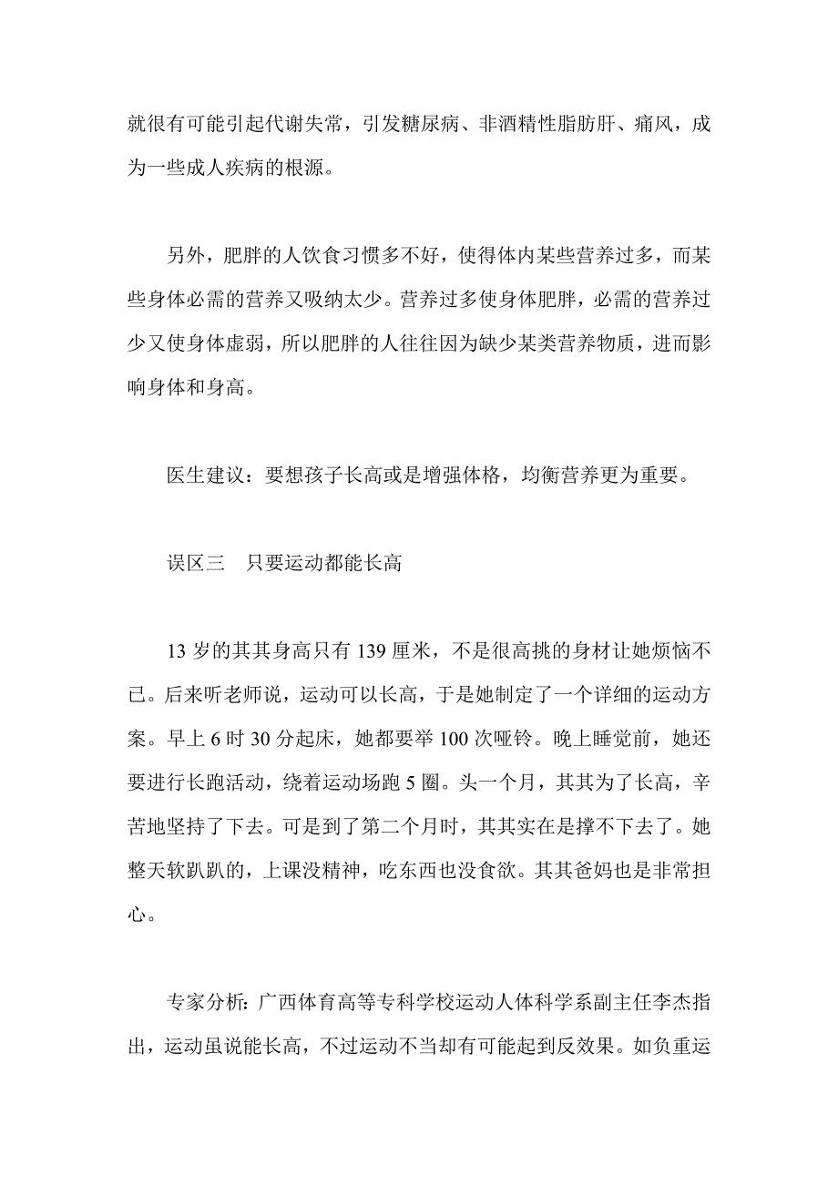 小孩长高存在哪些误区_第3页