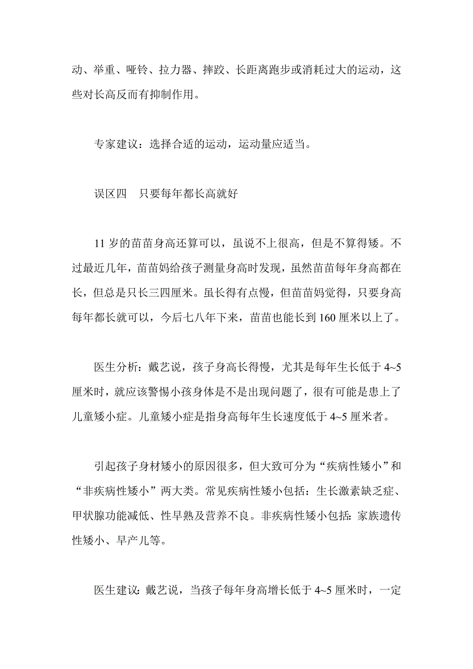 小孩长高存在哪些误区_第4页