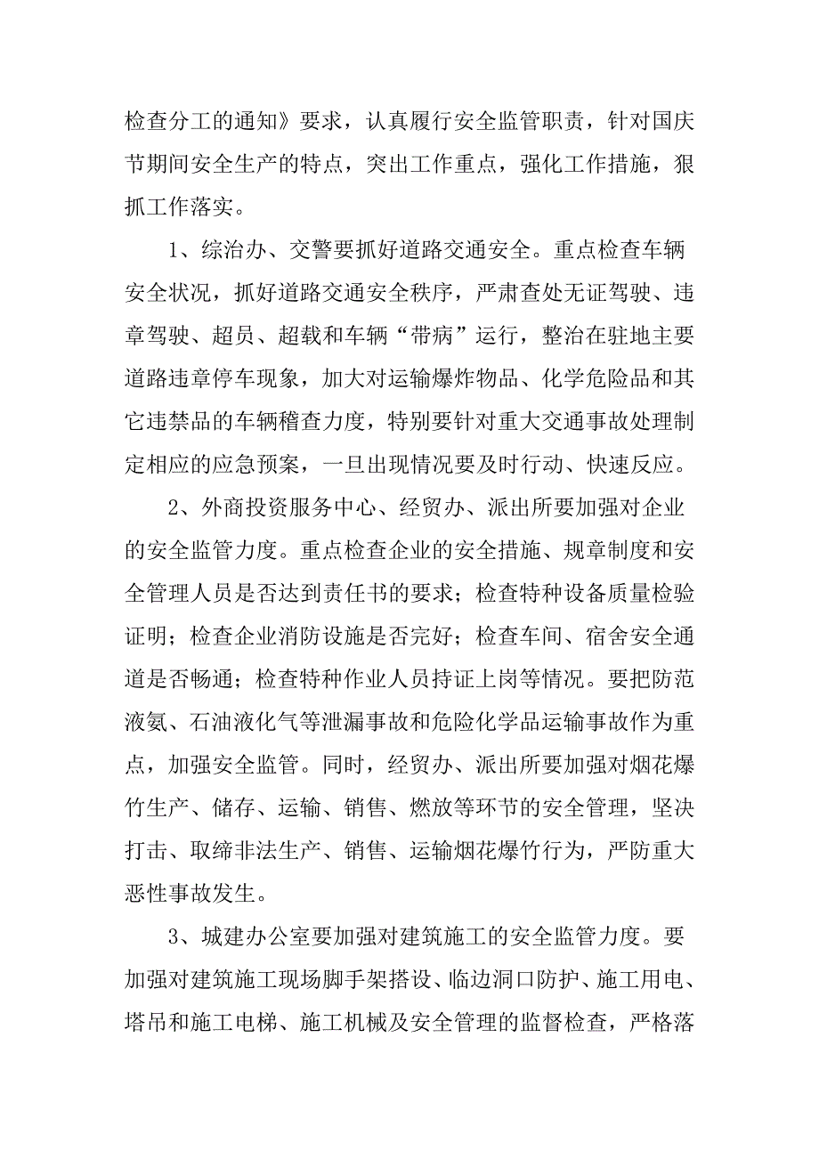 庆国庆节街道办事处安全生产工作活动_第2页