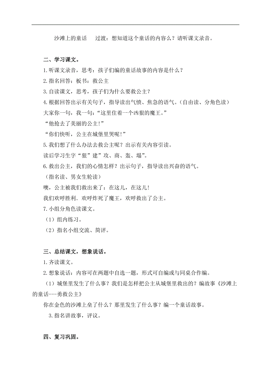 （长春版）三年级语文上册教案 沙滩上的童话 1_第2页