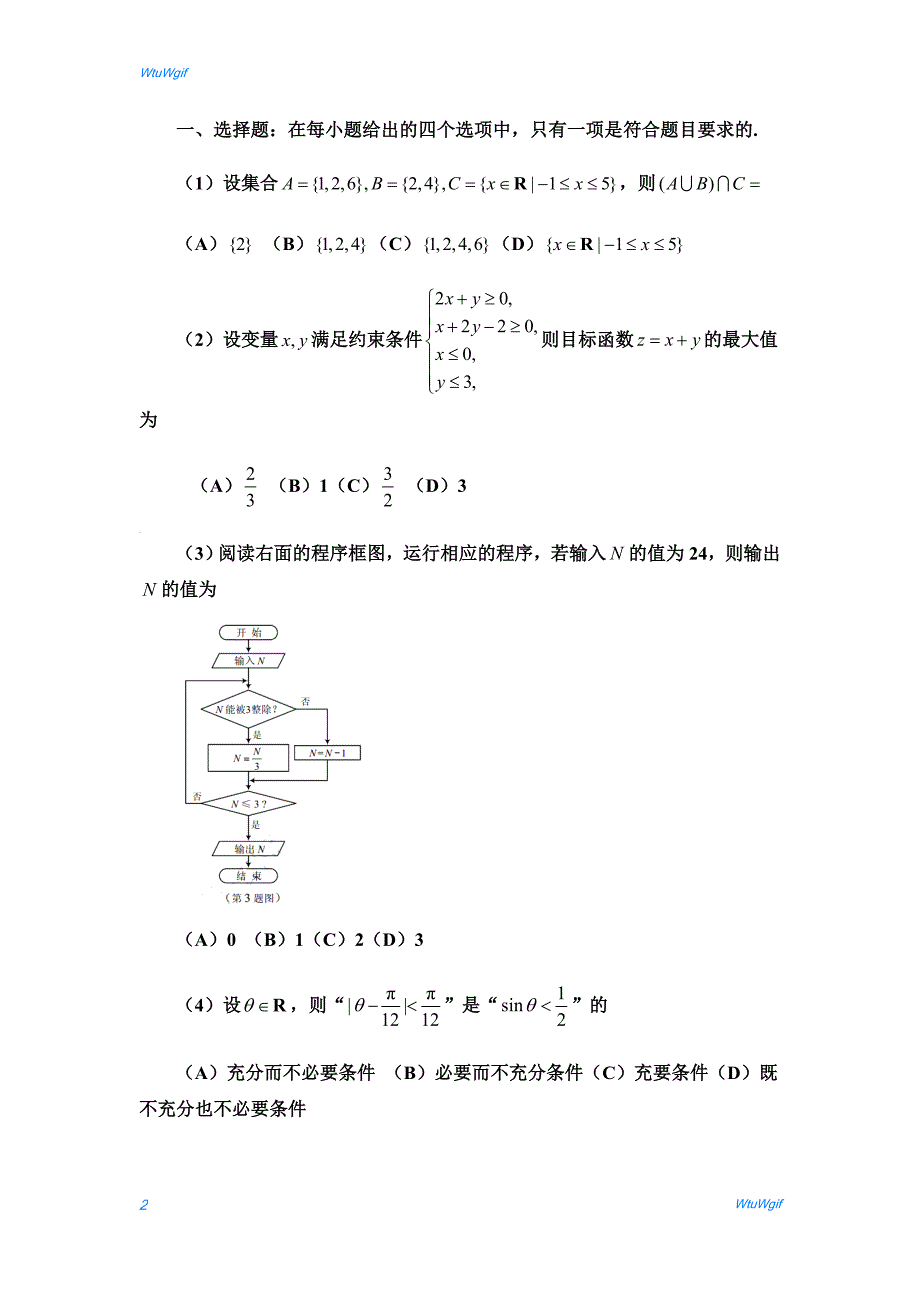 【精校版】2017年高考天津卷理数试题（word版含答案）_第2页