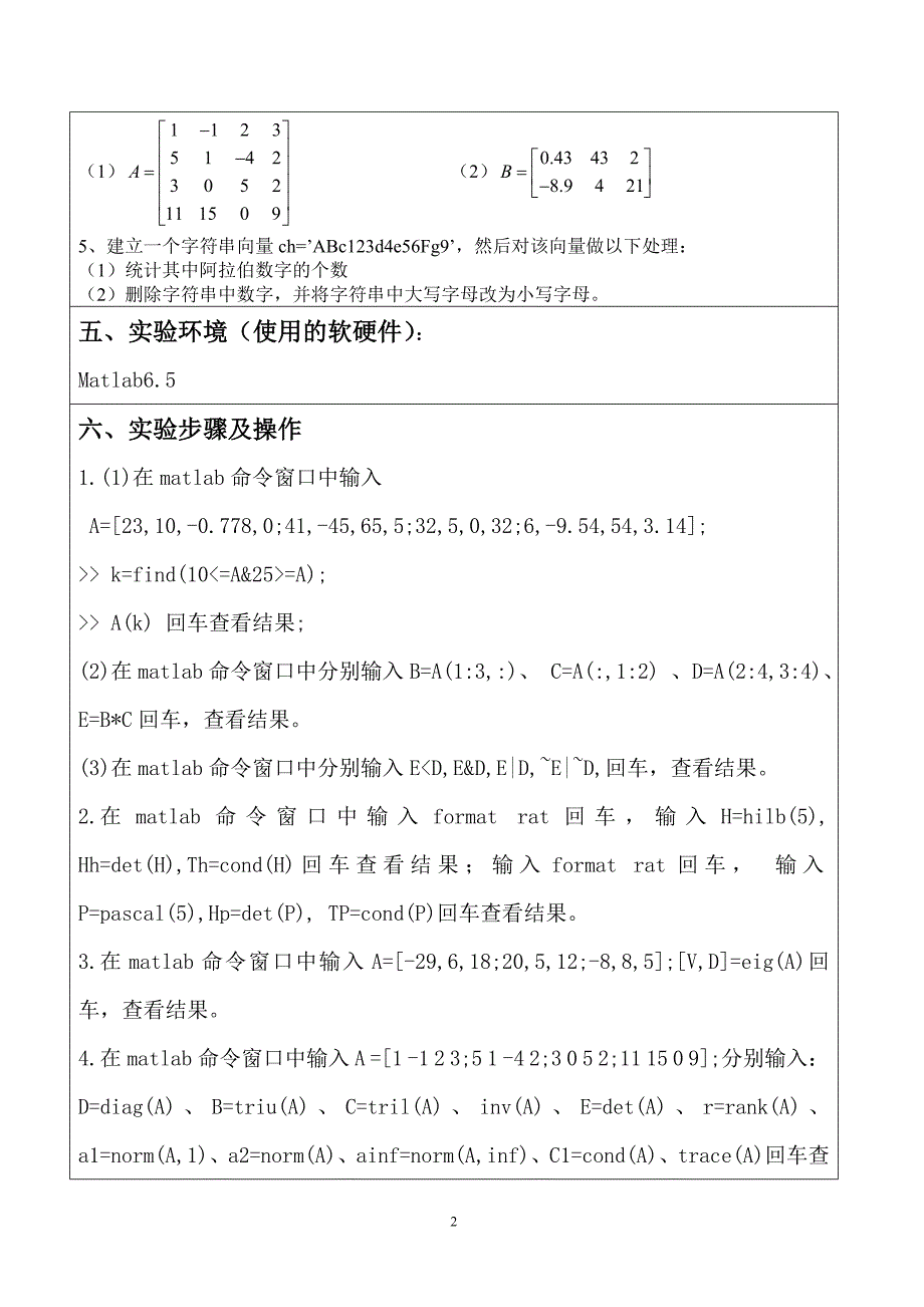 实验三 matlab矩阵分析_第2页