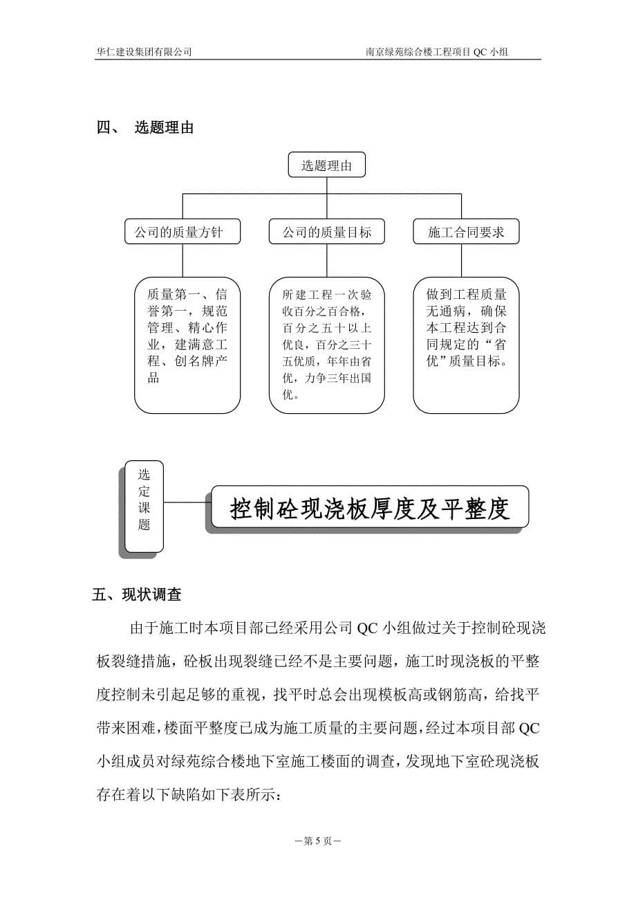 控制砼现浇板平整度_第5页