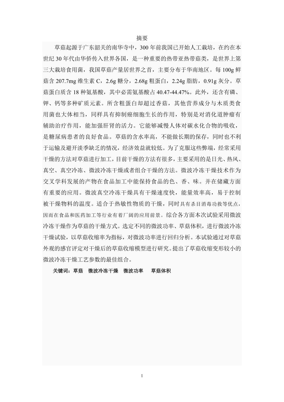 东北大学机械学院导师信息_第1页