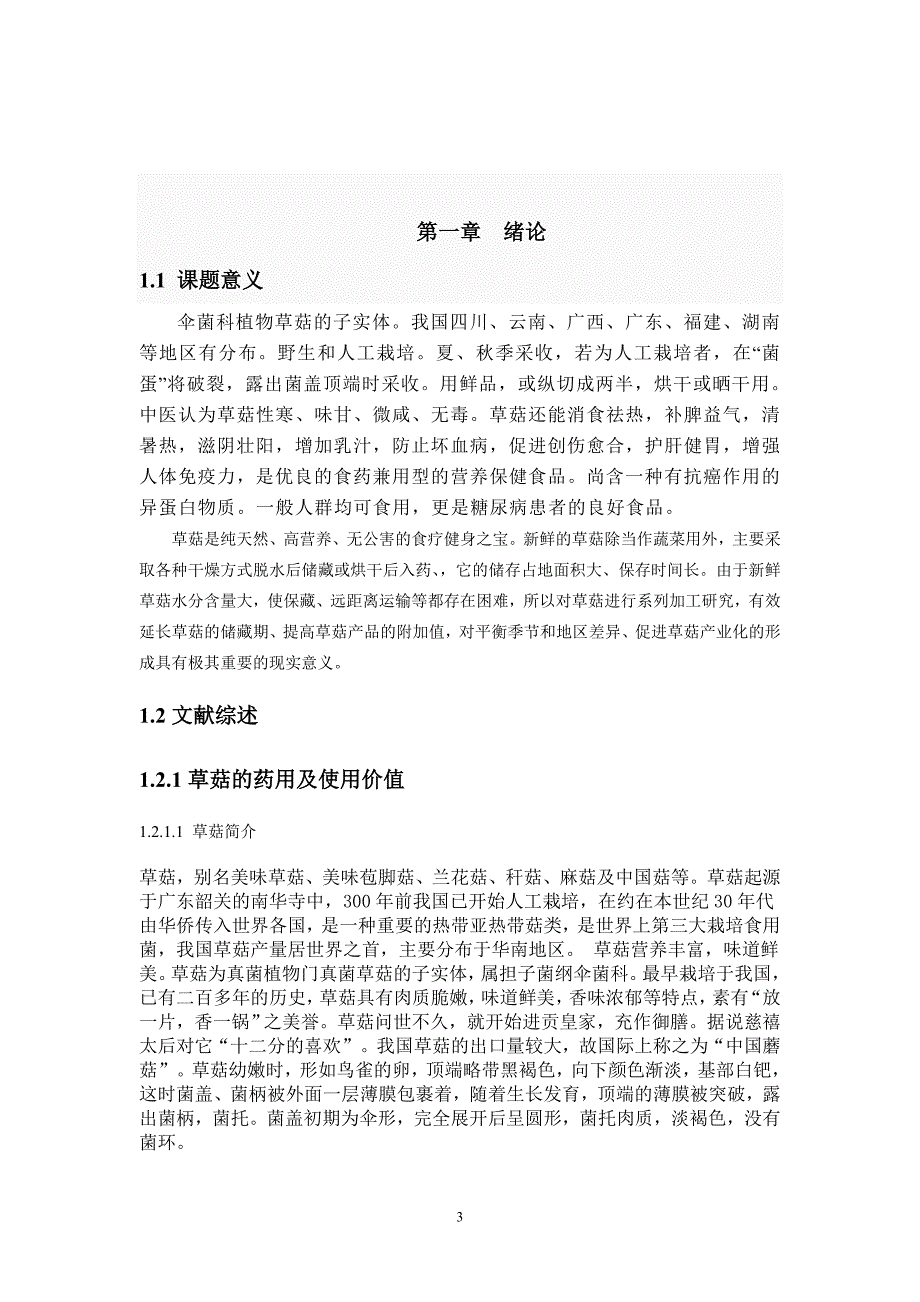 东北大学机械学院导师信息_第3页