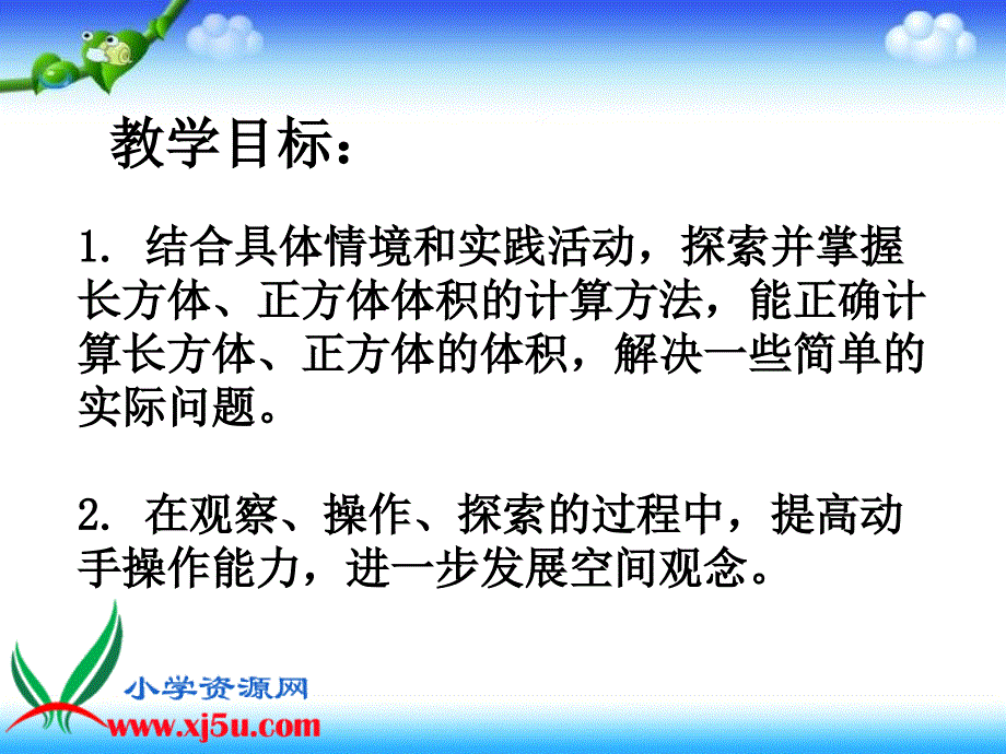 （北师大版）五年级数学下册课件 长方体的体积 6_第2页