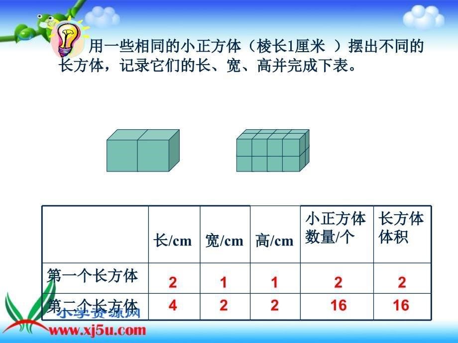 （北师大版）五年级数学下册课件 长方体的体积 6_第5页