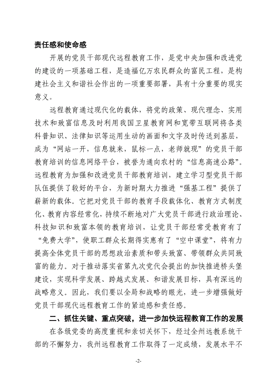 大理州党员干部现代远程教育干部培训班材料之二_第2页