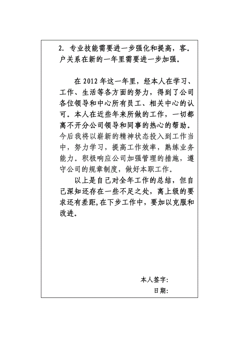 岗位绩效年度考评表_第3页