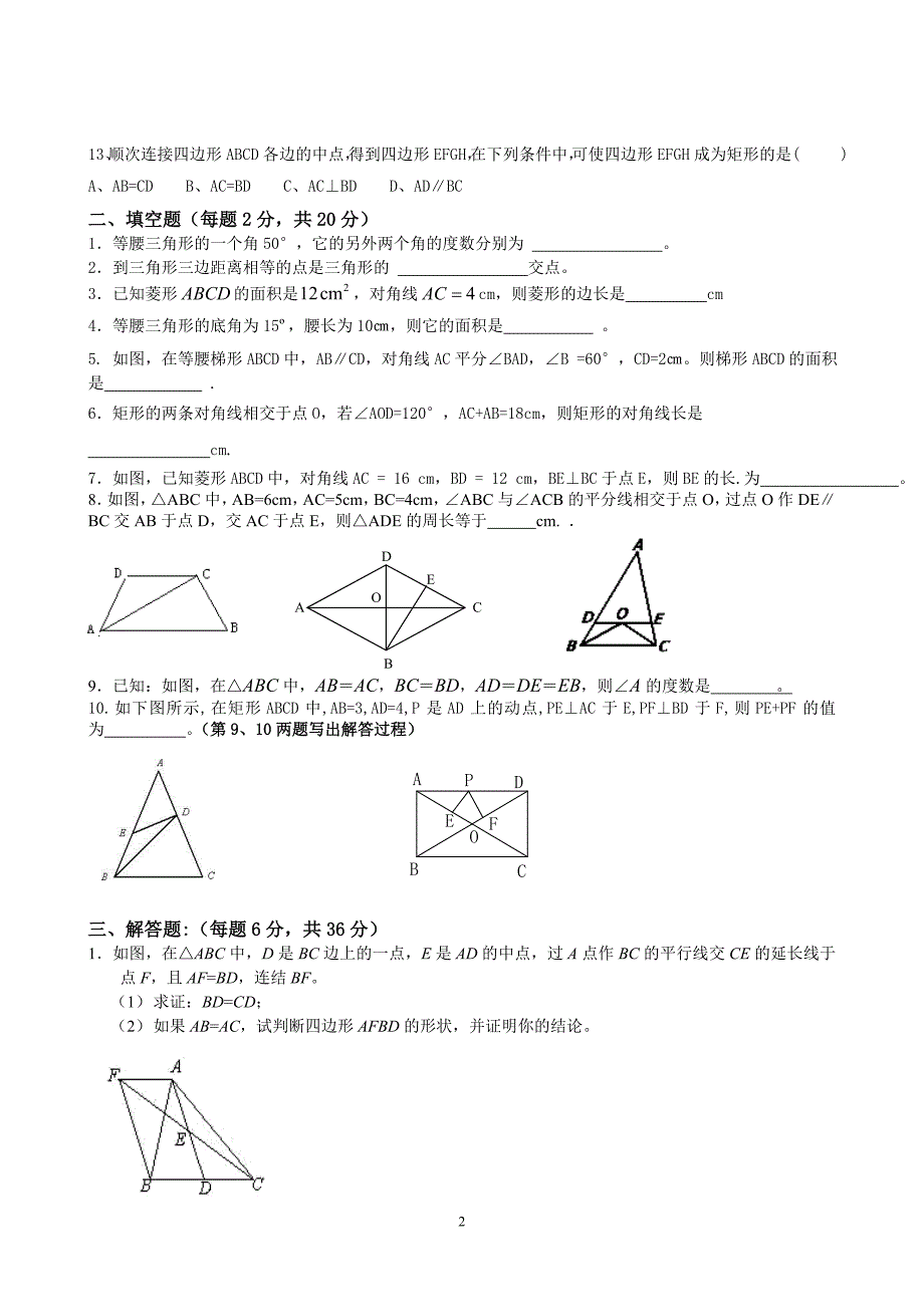 数学学科试卷《图形与证明》_第2页