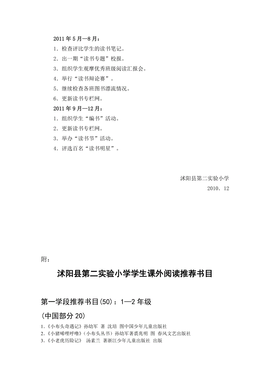 沭阳县第二实小学生阅读_第3页