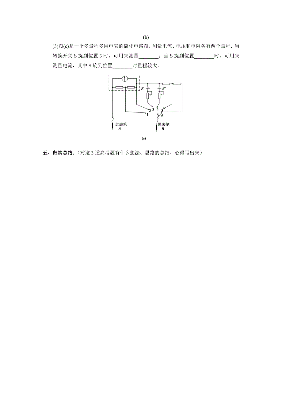 练习使用多用电表学案_第4页