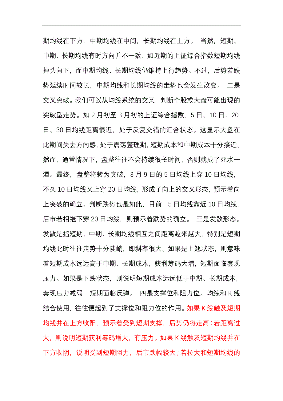 股票中如何计算阻力位和支撑位呢_第2页