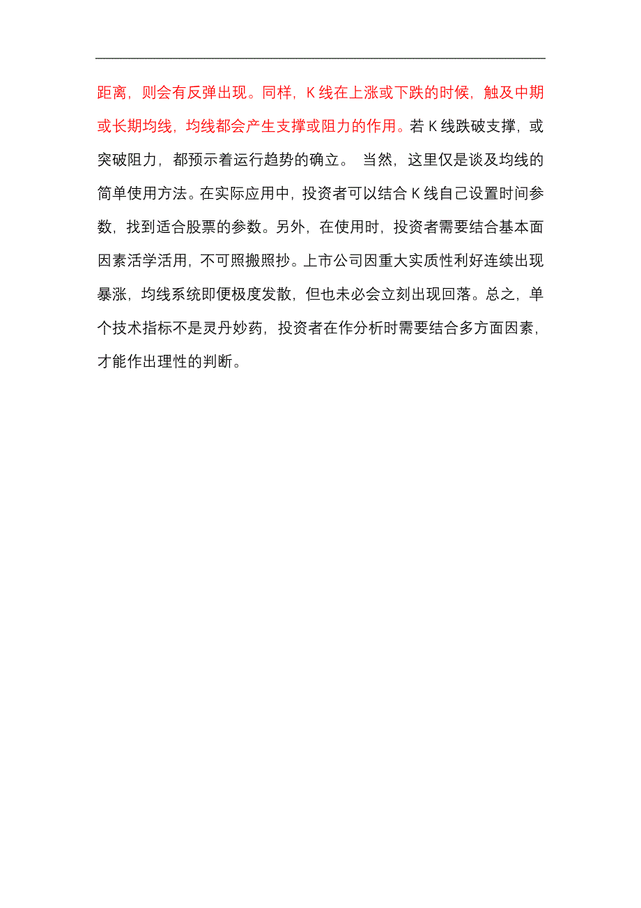 股票中如何计算阻力位和支撑位呢_第3页