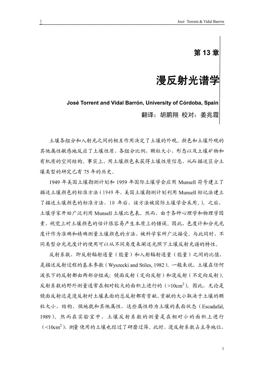 漫反射光谱学_第1页