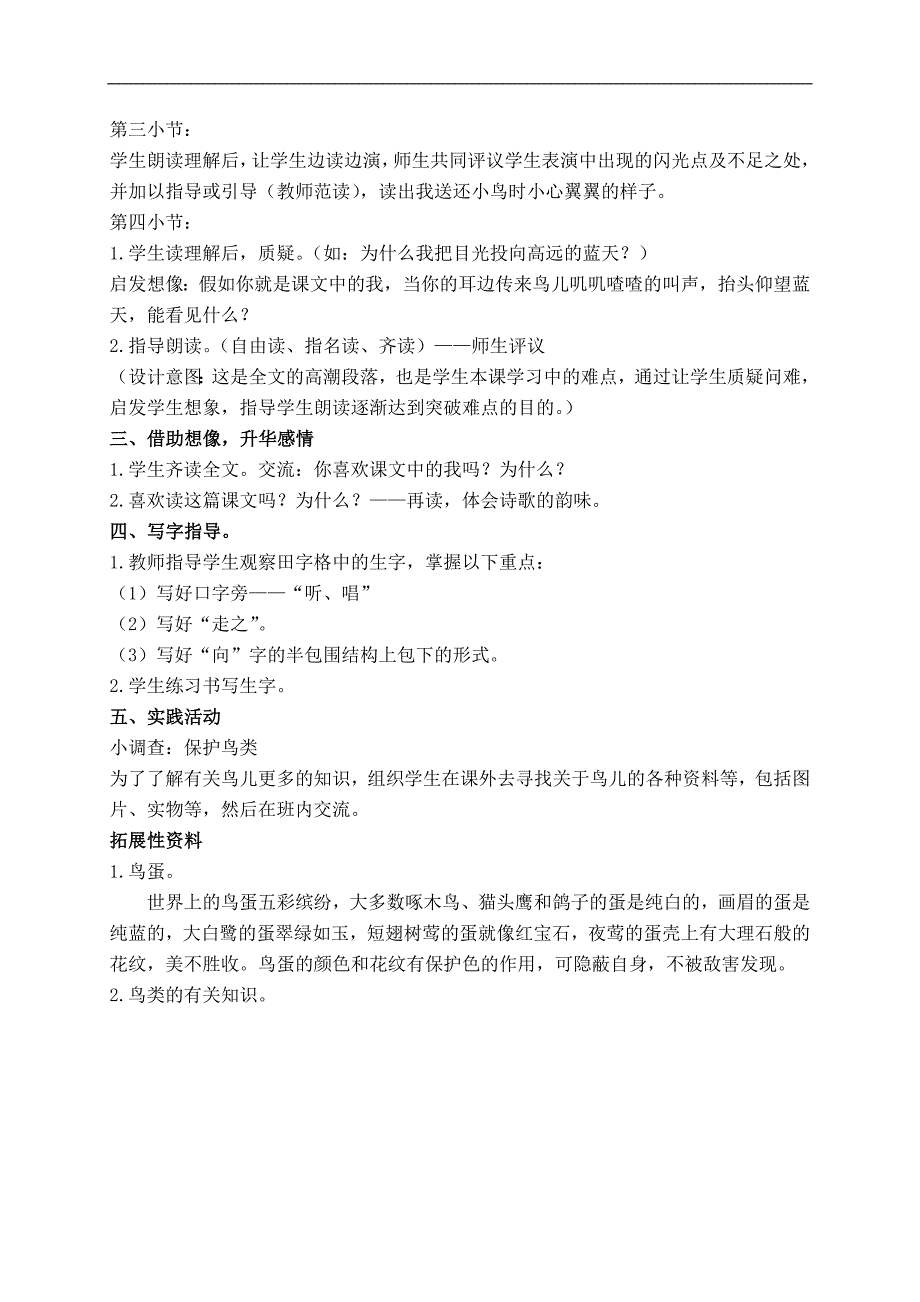 （鲁教版）一年级语文下册教案 两只鸟蛋 6_第4页