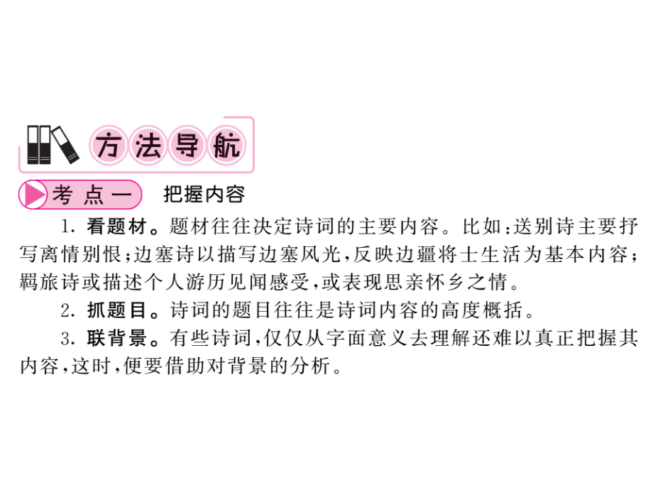 2018年中考语文（福建专版）课件：专题9 古诗词赏析_第3页