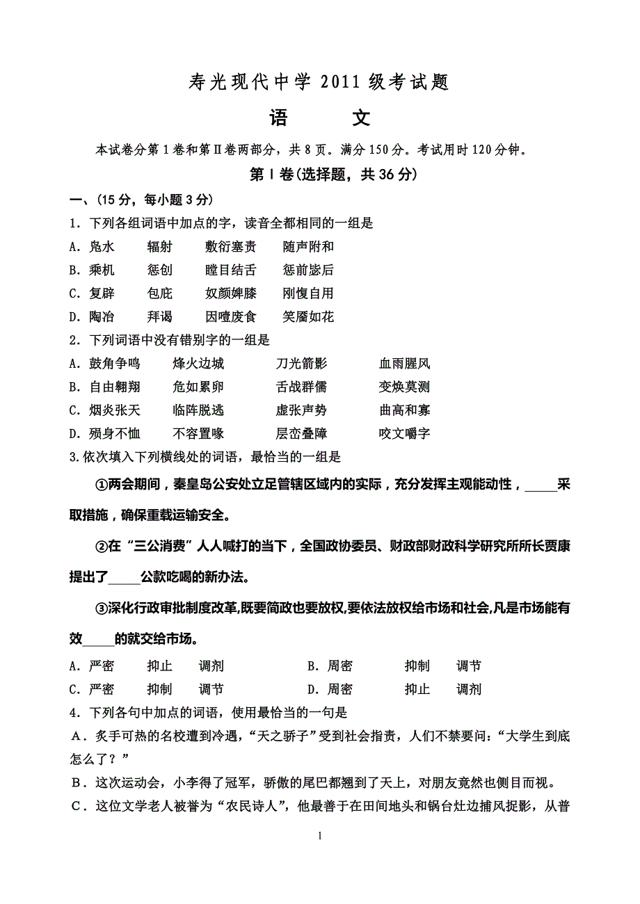 高三月考语文试题_第1页