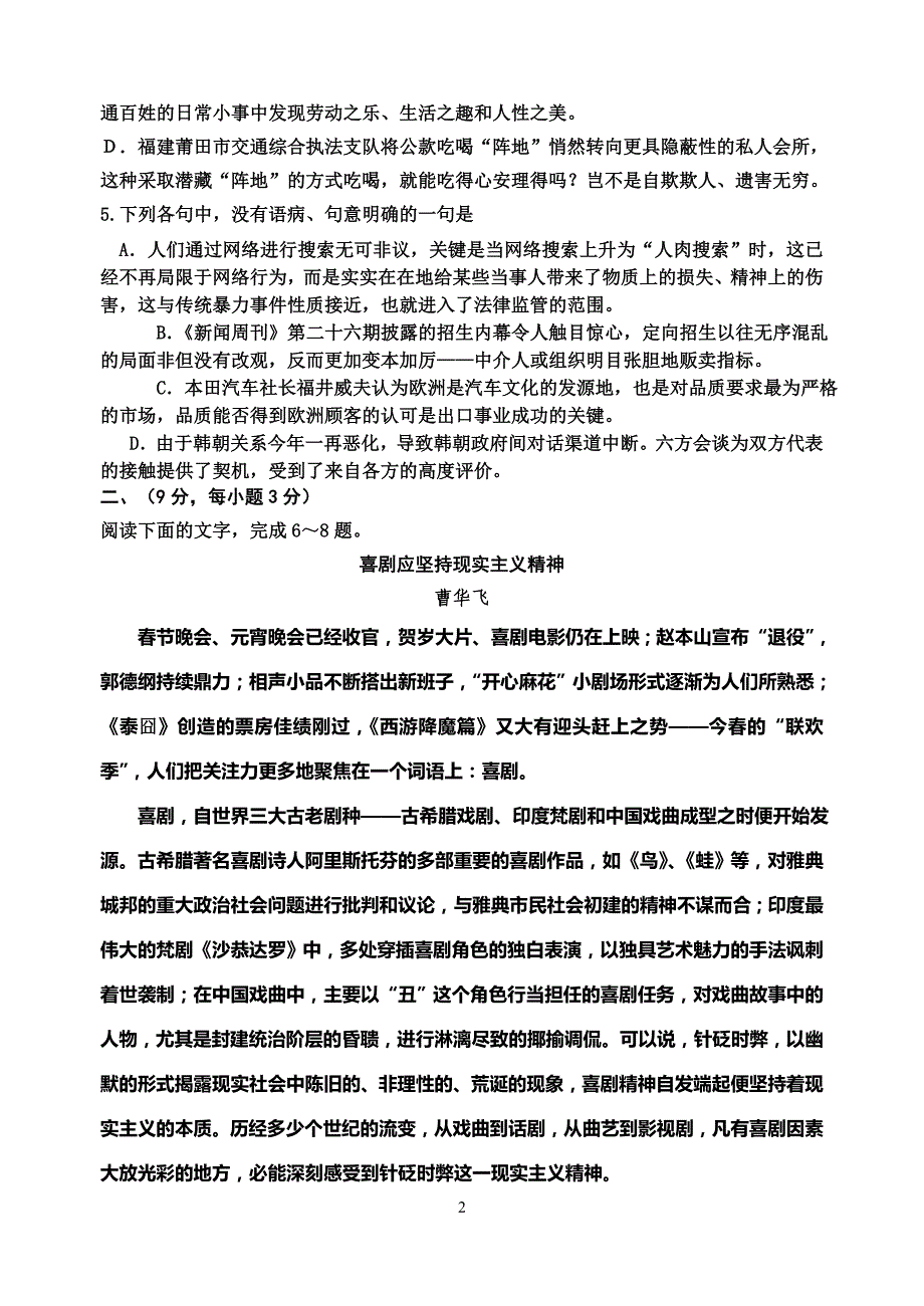 高三月考语文试题_第2页