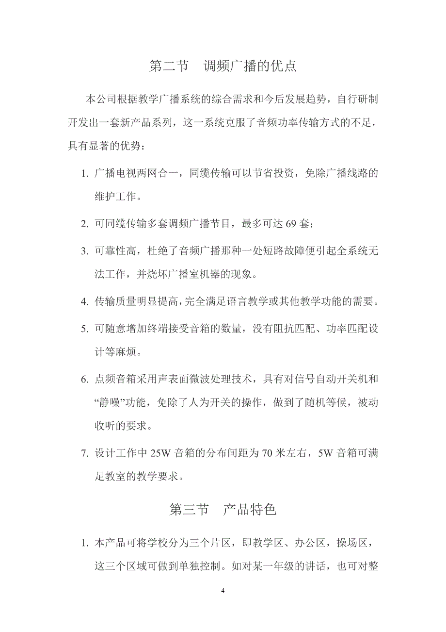 调频广播方案_第4页