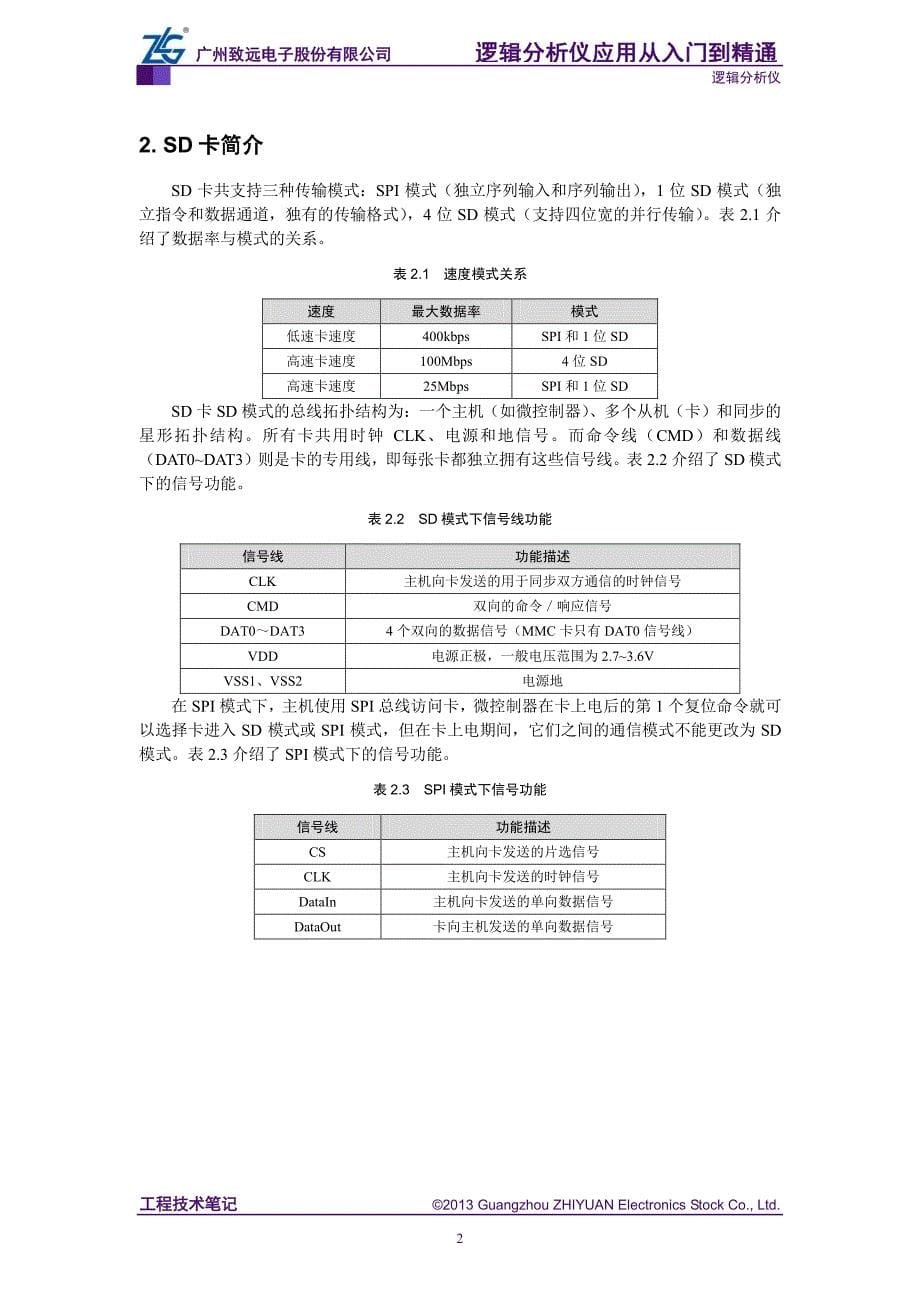 逻辑分析仪在SD卡中的应用_第5页