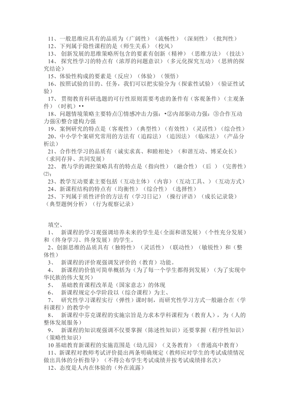 新课程改革和新课程理念教师通识培训资料内容_第4页