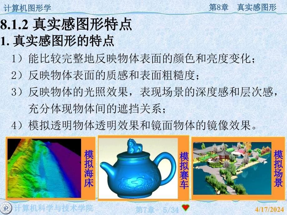 河南理工大学计算机图形学8章-1_第5页