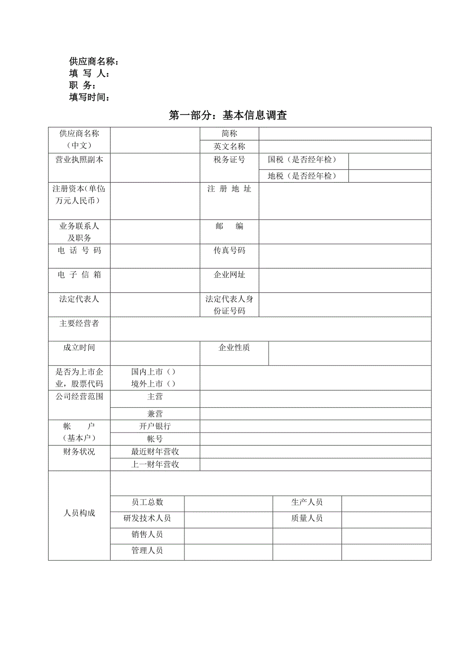 品质系统调查单_第1页