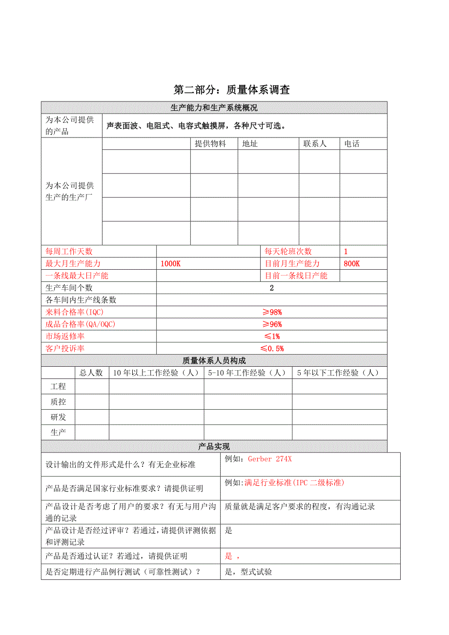 品质系统调查单_第2页