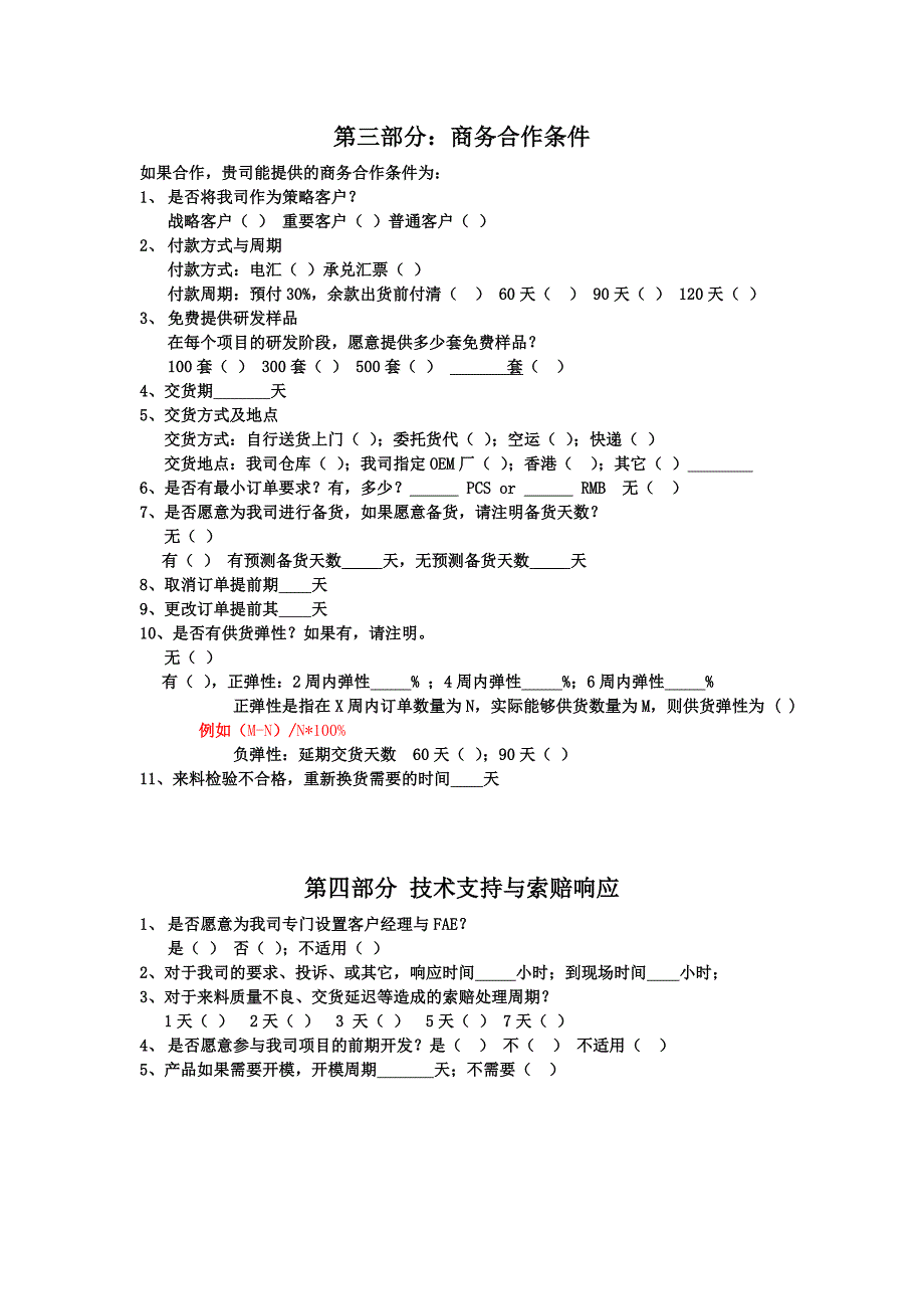 品质系统调查单_第4页