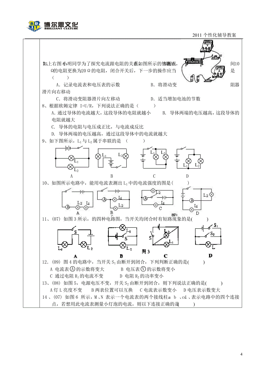 电路总复习``教案_第4页