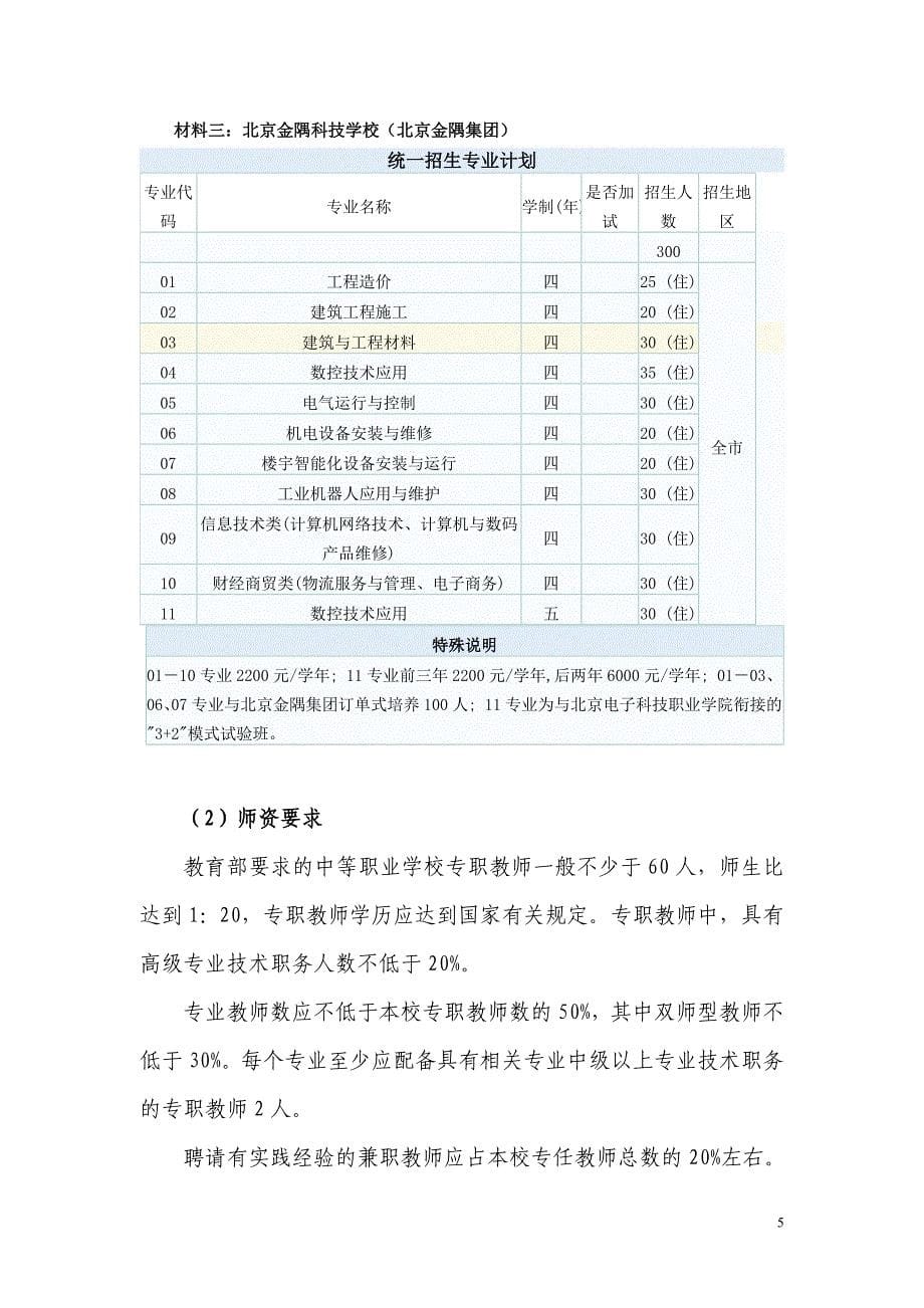 燃气集团一线定制人才队伍_第5页