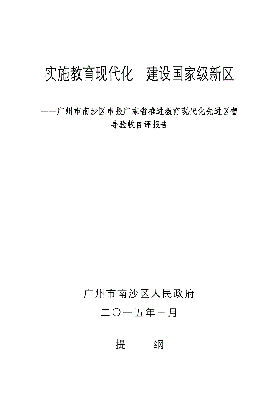 实施教育现代化建设国家级新区_第1页