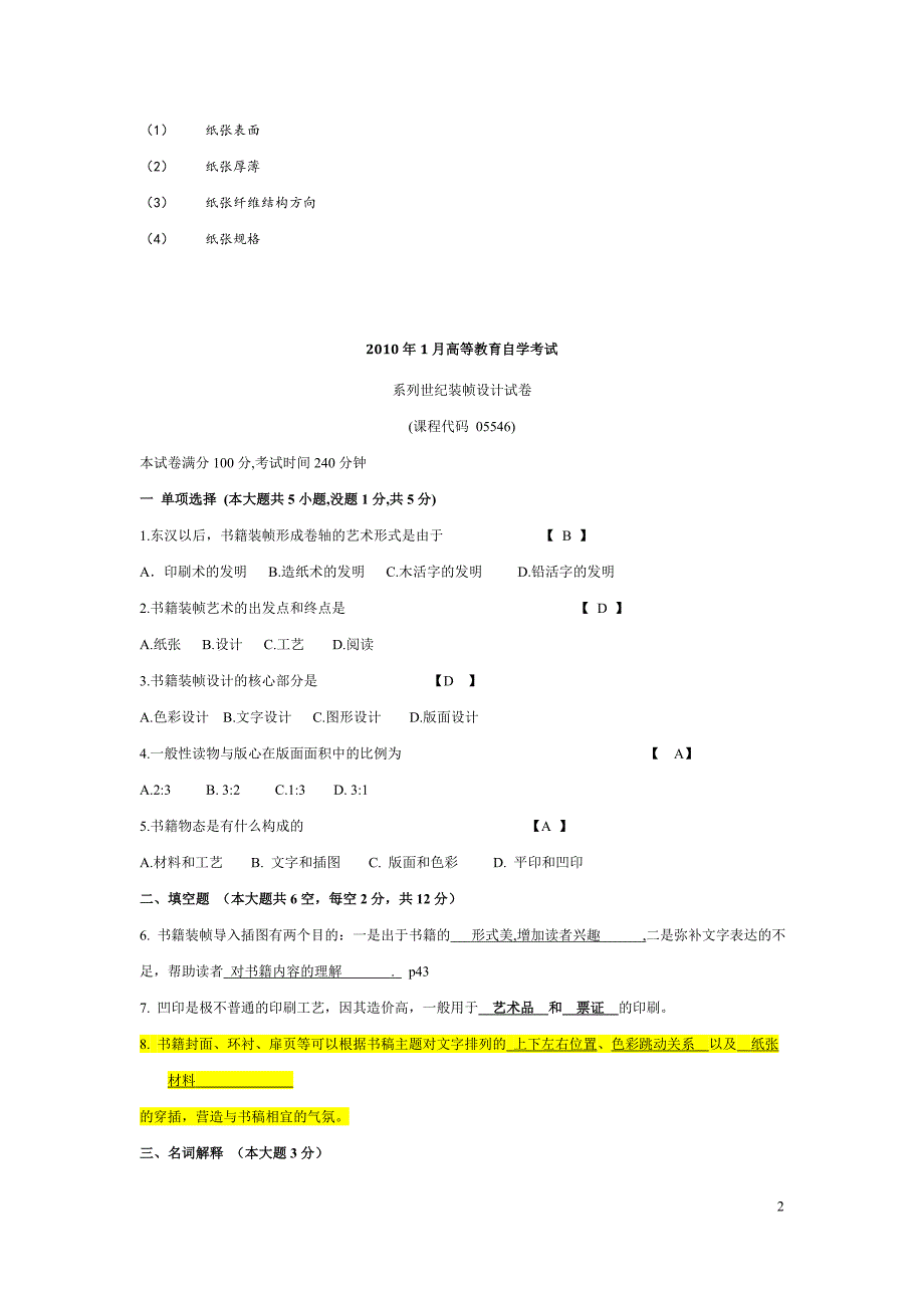 系列书籍装帧设计真题带答案_第2页