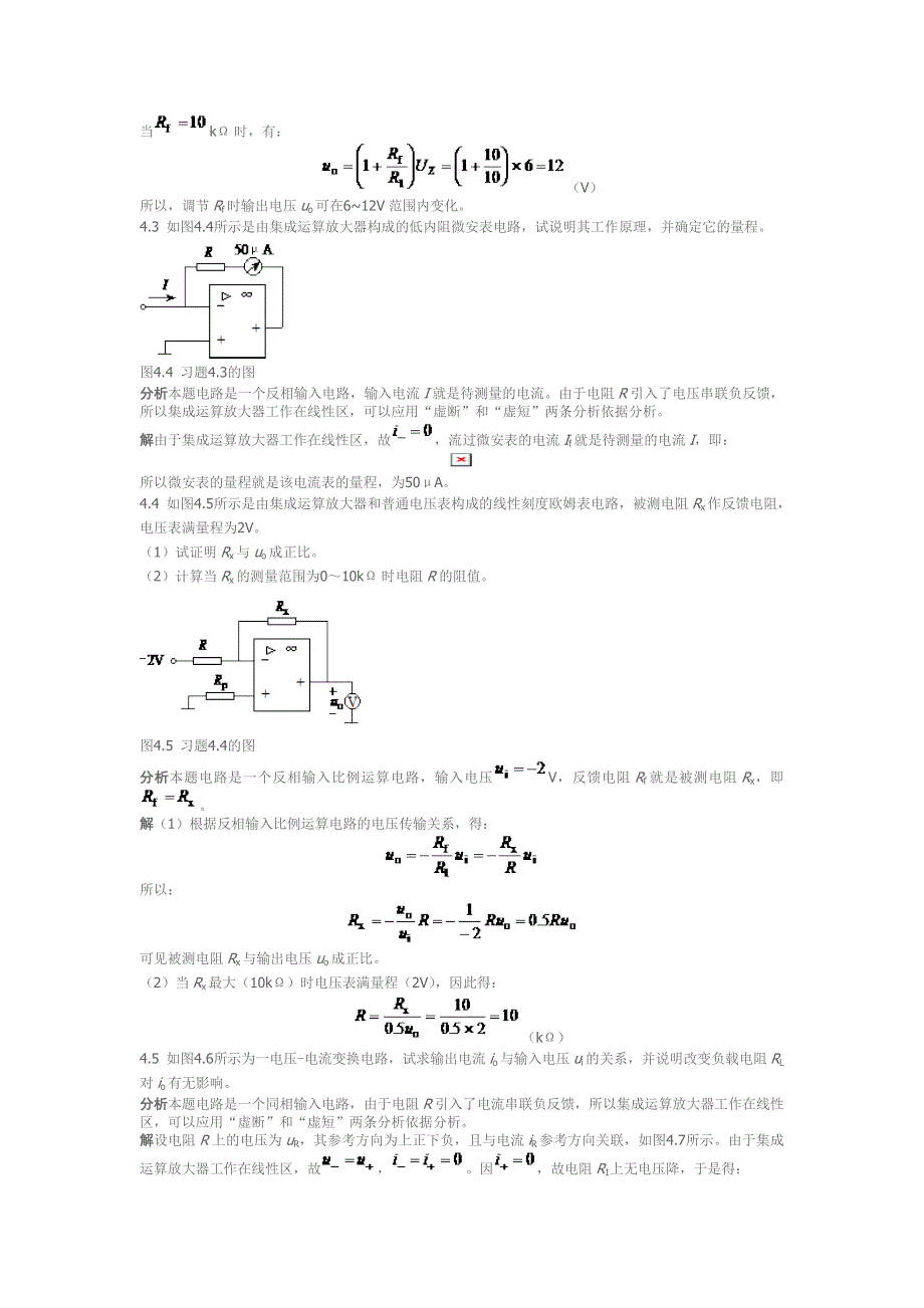 电子技术-李中发-第4章_第2页