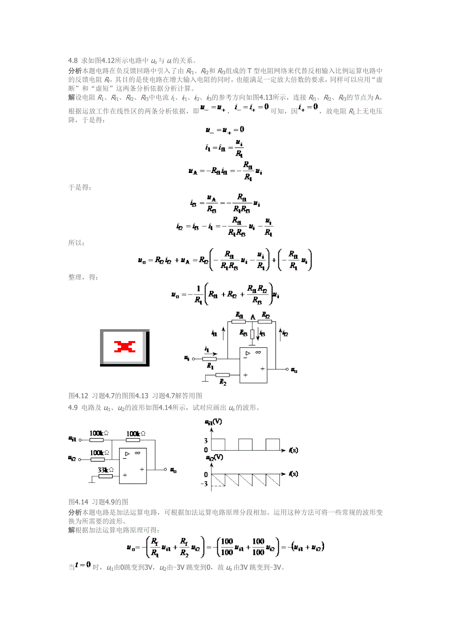 电子技术-李中发-第4章_第4页