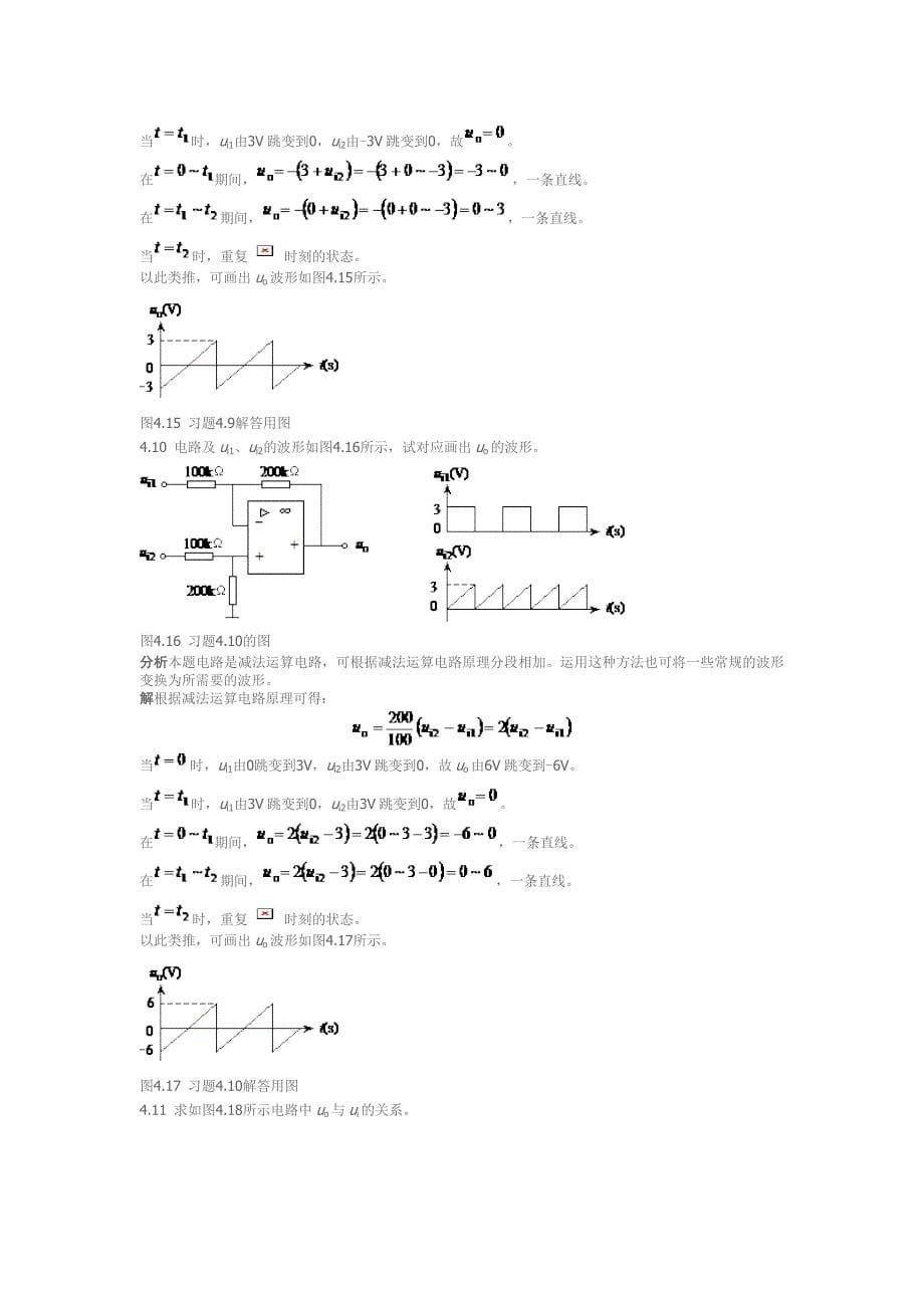 电子技术-李中发-第4章_第5页