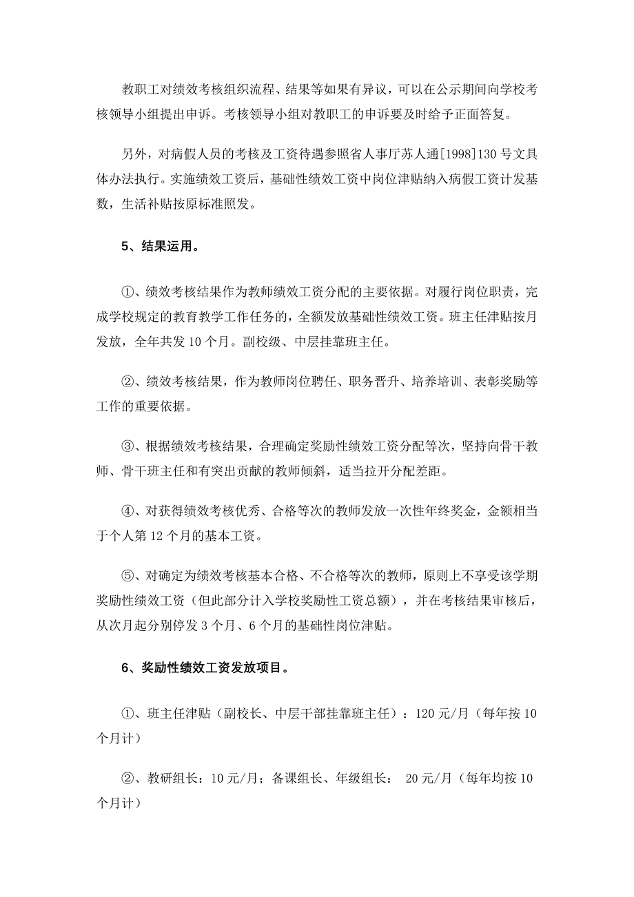 海头二中教职工绩效考核及奖励性绩效工资发放_第4页