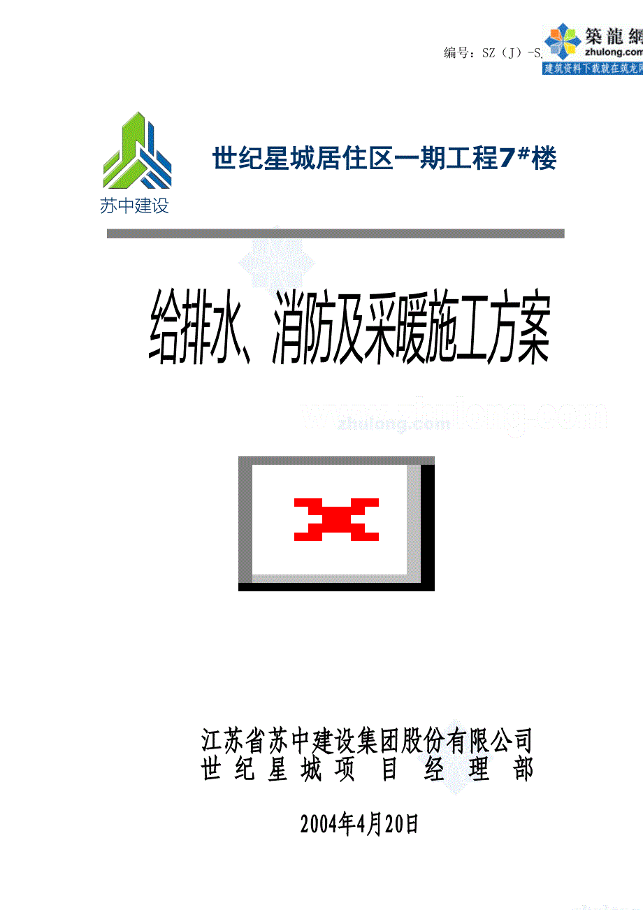 某住宅工程水暧施工方案p_第1页