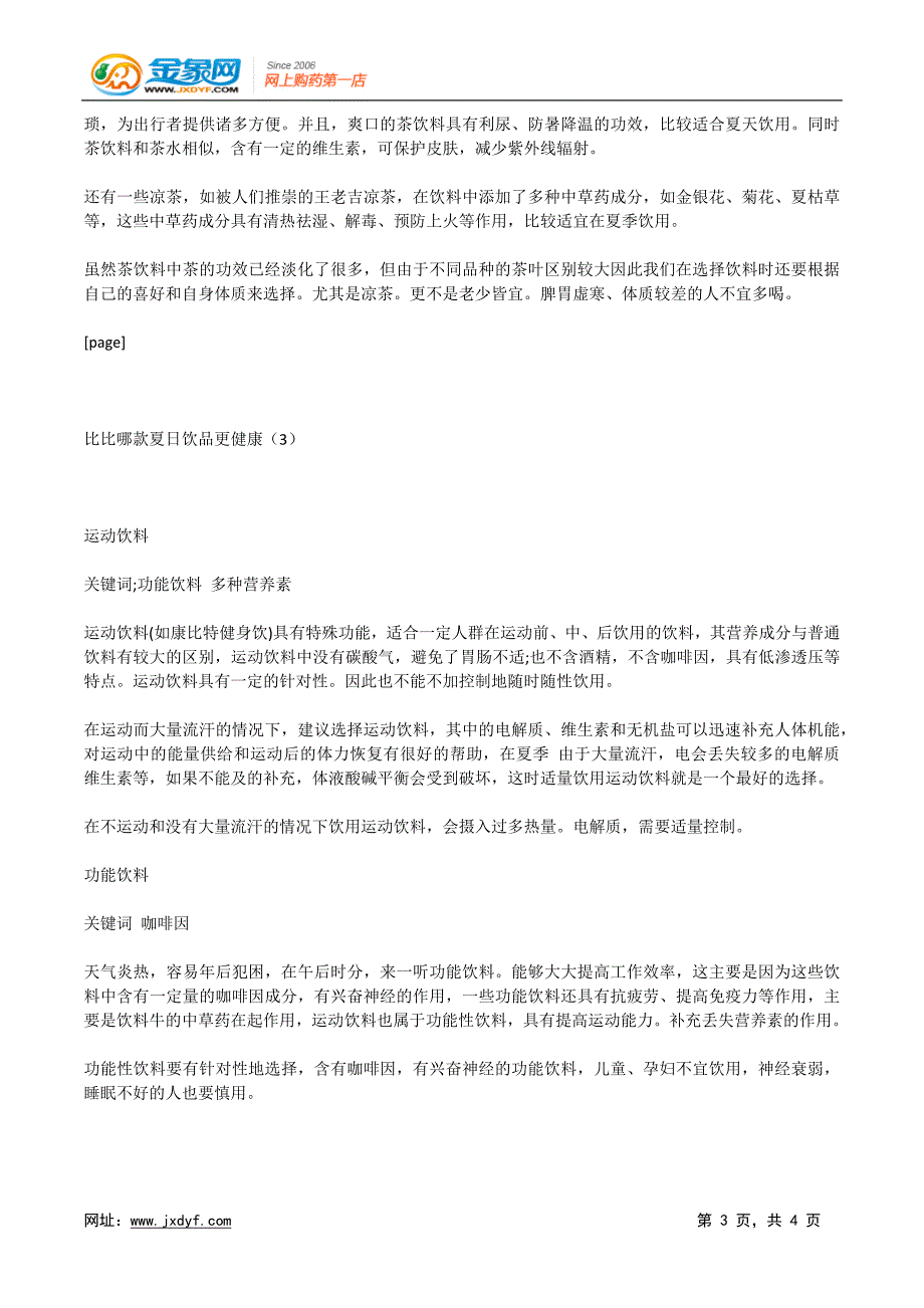 比比哪款夏日饮品更健康(1).docx_第3页