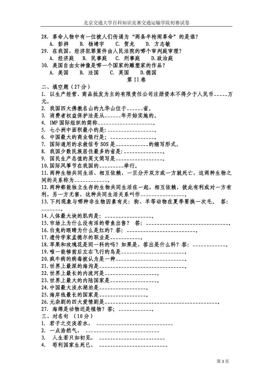 百科知识竞赛初试试卷_第3页