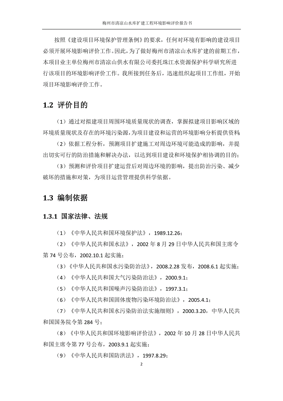 梅州市清凉山水库扩建工程_第3页