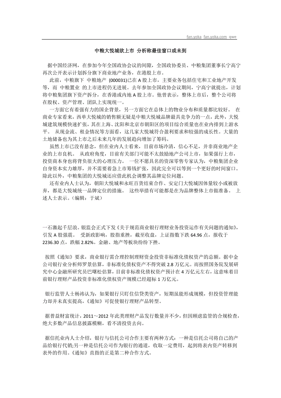 中粮大悦城欲上市 分析称最佳窗口或未到_第1页