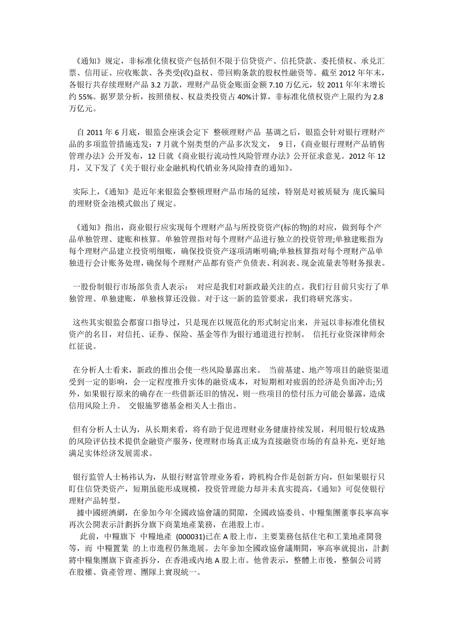 中粮大悦城欲上市 分析称最佳窗口或未到_第2页