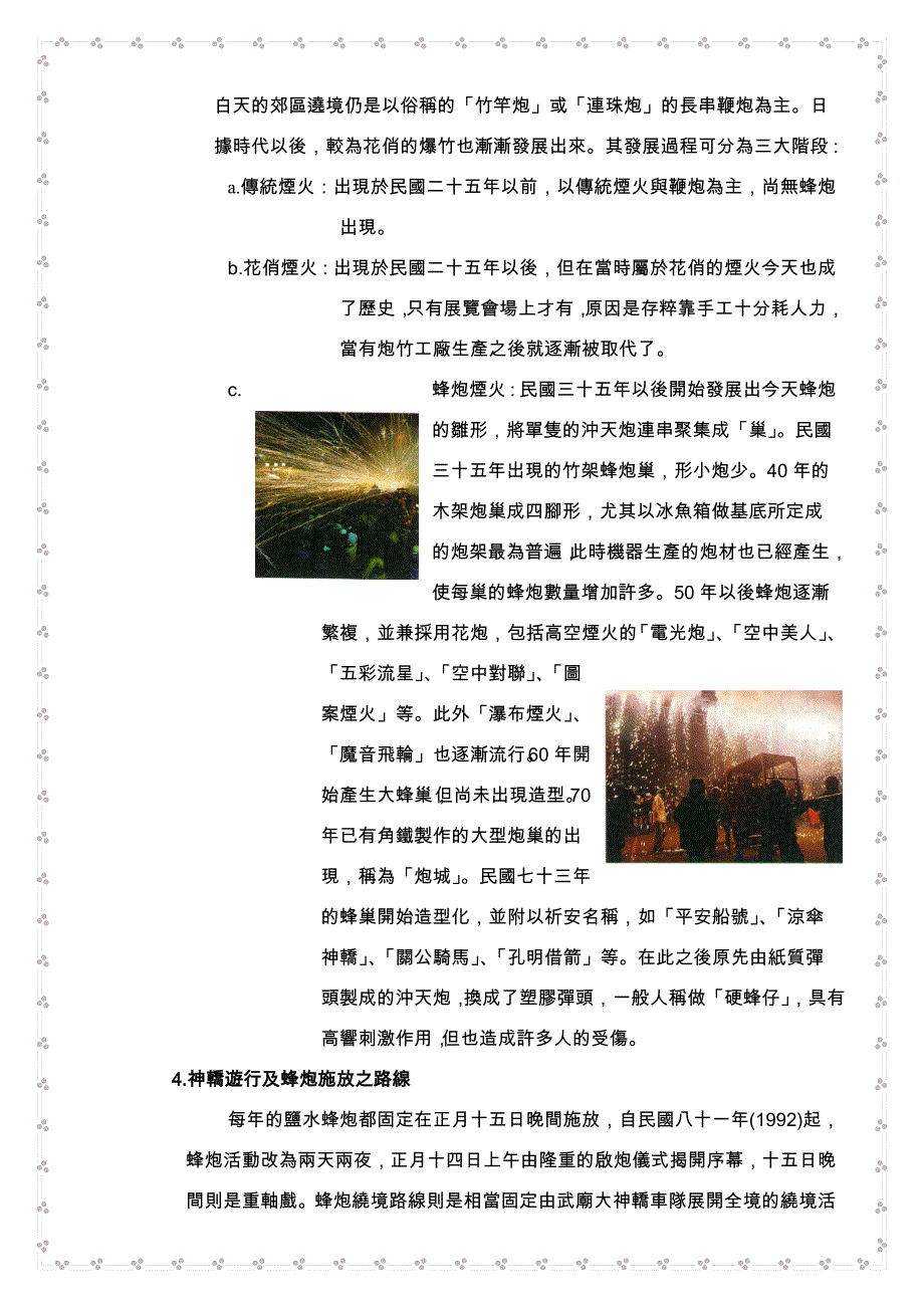 盐水国小社区资源调查_第3页